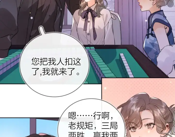 《告白》第二十二话 “您把我人扣这了”图9