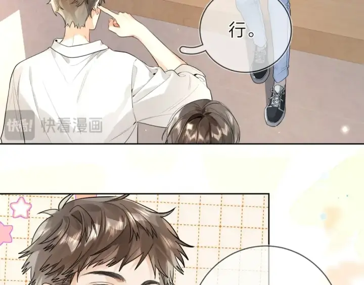 《告白》第二十三话 光明正大地看他图18