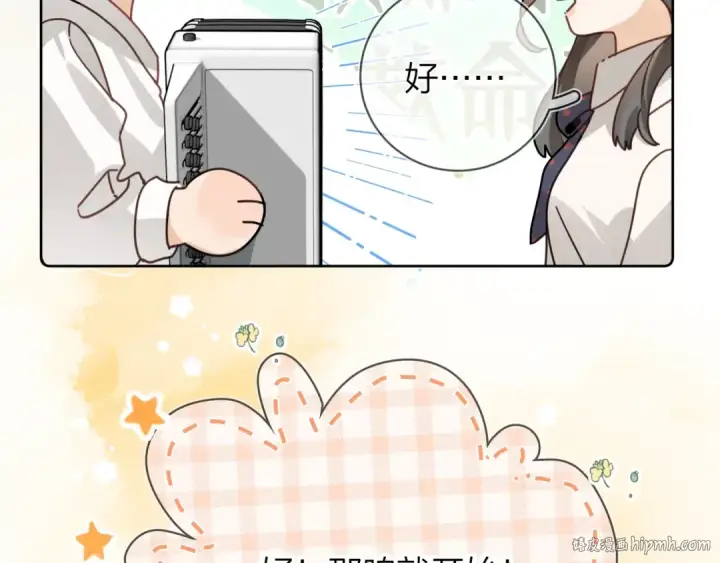 《告白》第二十三话 光明正大地看他图24