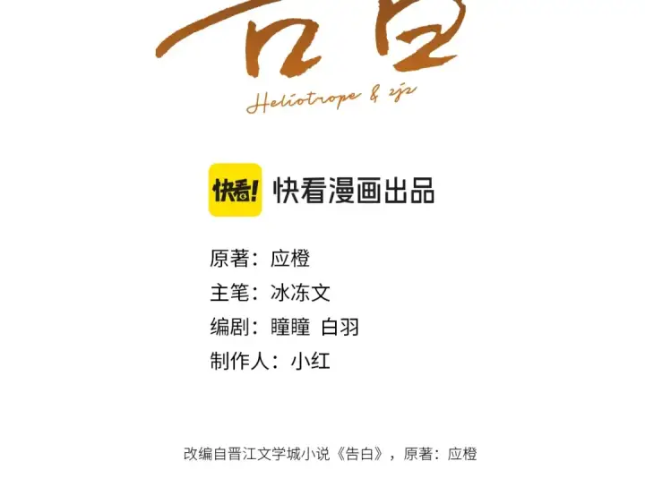 《告白》第二十三话 光明正大地看他图3