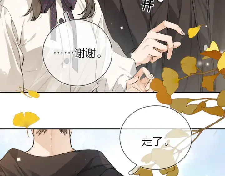 《告白》第二十三话 光明正大地看他图7