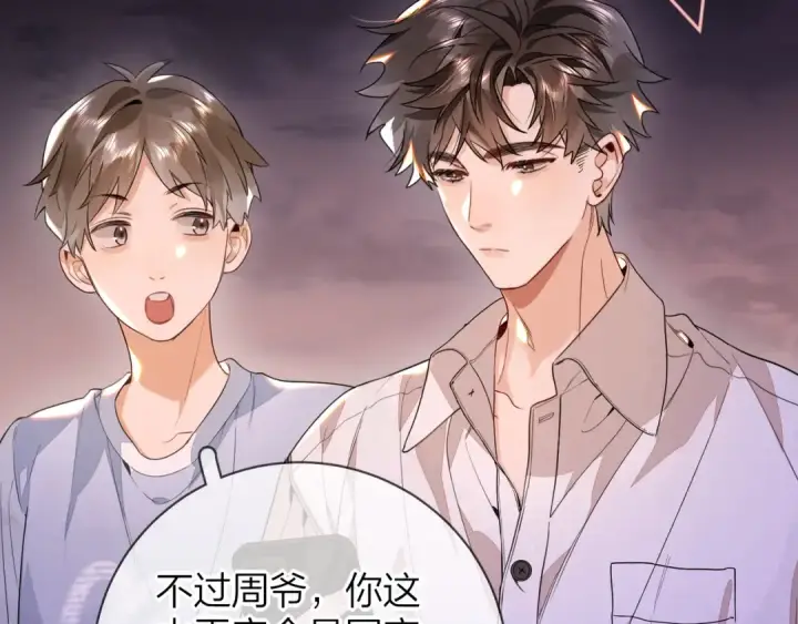 《告白》第二十三话 光明正大地看他图85