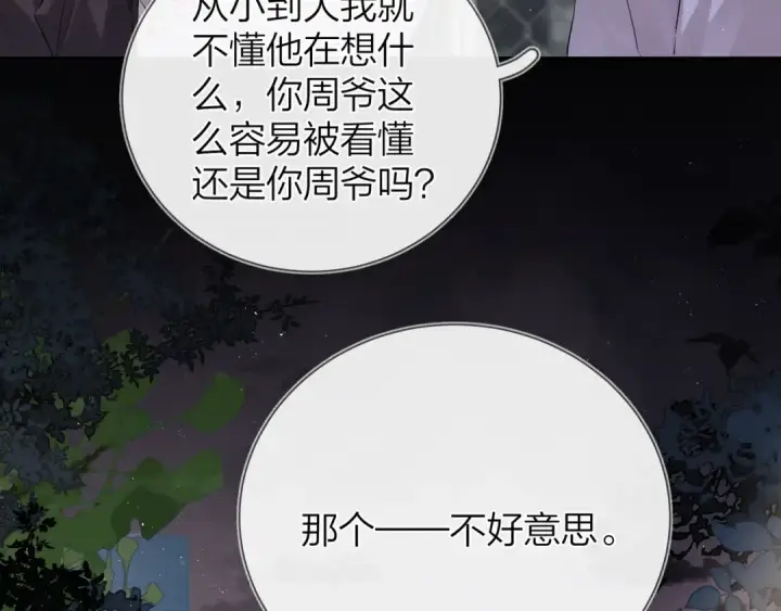《告白》第二十四话 我可说不出这种违心的话图10