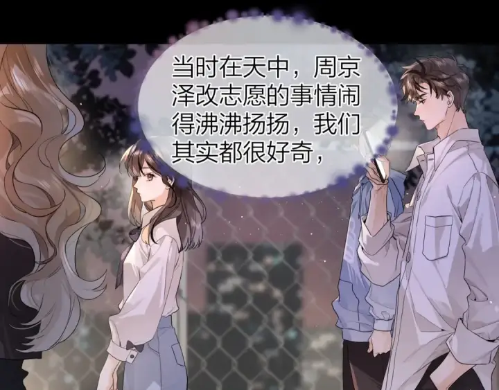 《告白》第二十四话 我可说不出这种违心的话图5