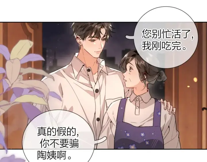 《告白》第二十四话 我可说不出这种违心的话图55