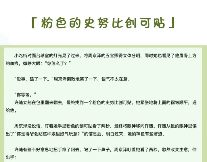 《告白》第二十四话 我可说不出这种违心的话图90
