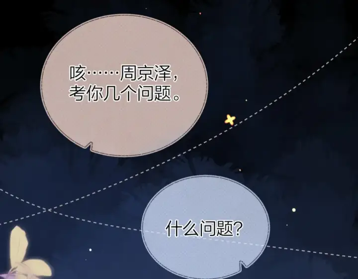 《告白》第二十六话 开心鬼图37