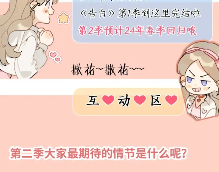 《告白》第二十六话 开心鬼图83