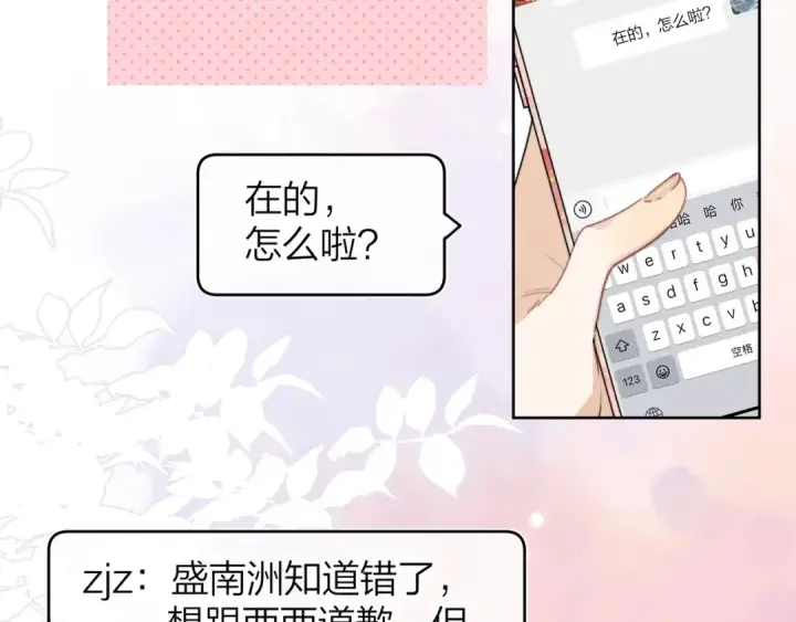 《告白》第二十七话 我教的图20