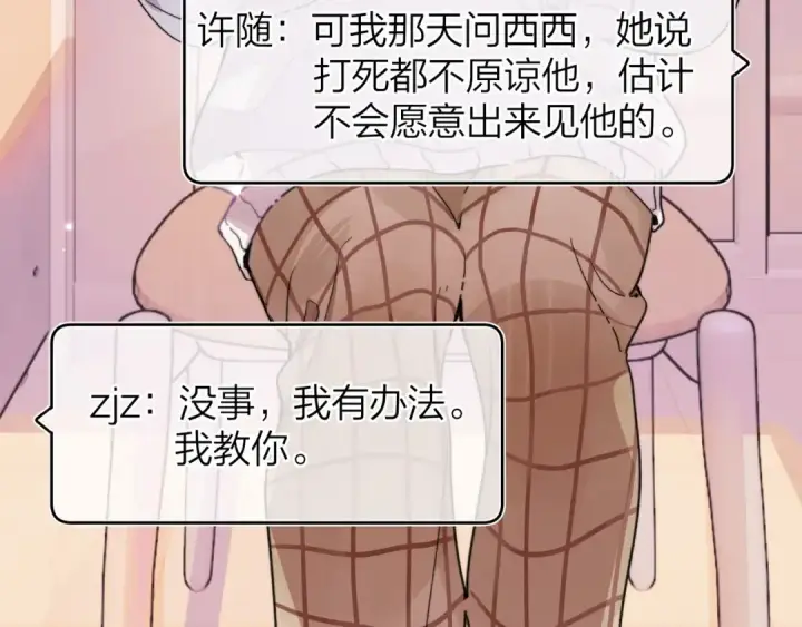 《告白》第二十七话 我教的图23