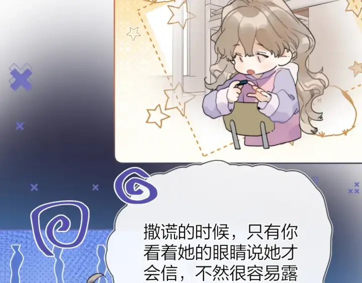 《告白》第二十七话 我教的图31