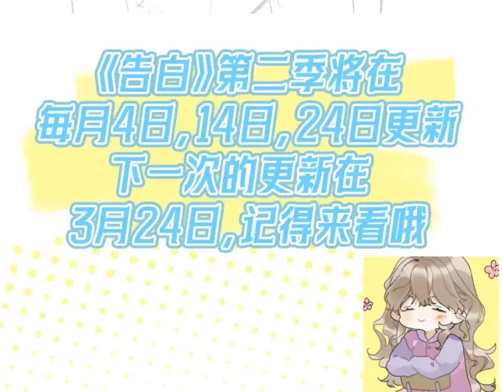 《告白》第二十八话 不要怕图94