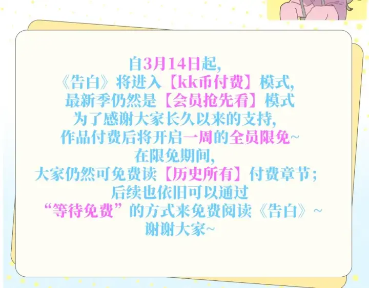 《告白》第二十八话 不要怕图95