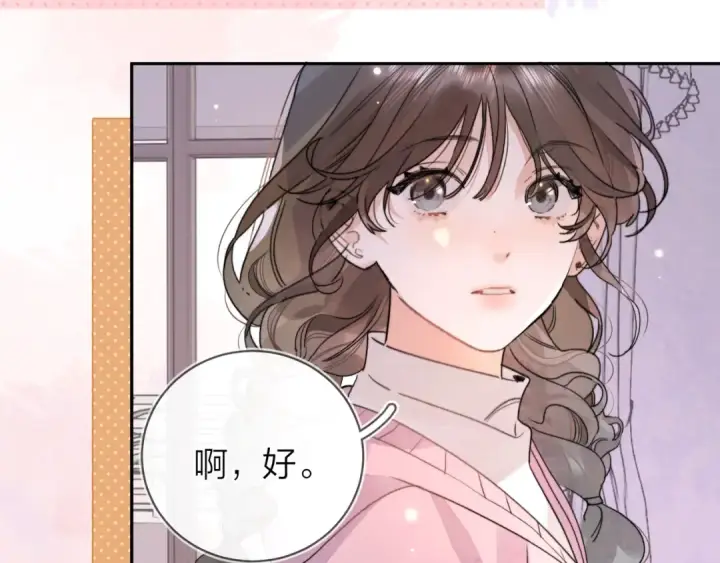 《告白》第二十九话 去他家？图12