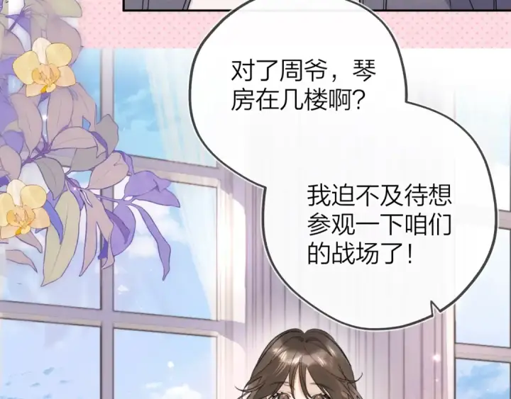 《告白》第二十九话 去他家？图49