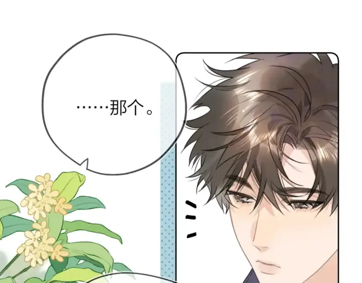 《告白》第三十话 莫非是你喜欢他？图10