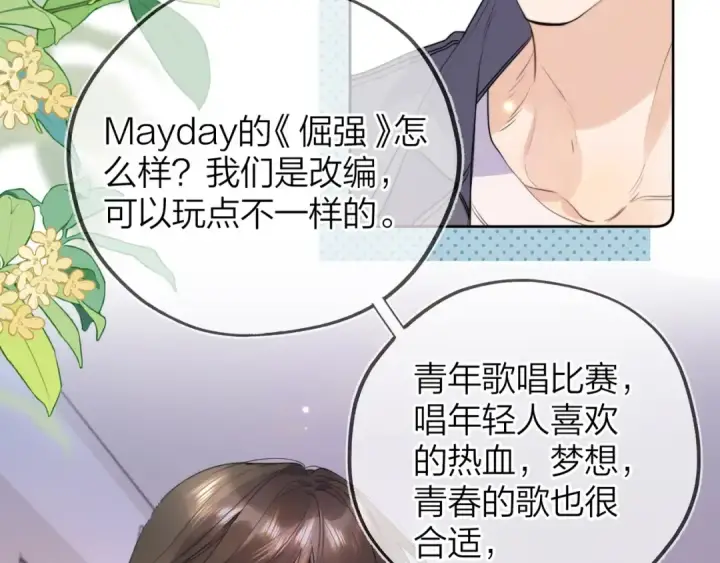 《告白》第三十话 莫非是你喜欢他？图11