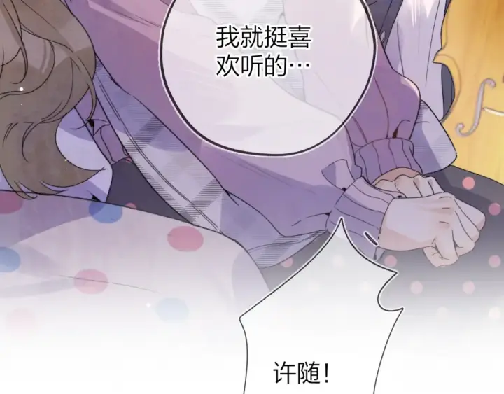《告白》第三十话 莫非是你喜欢他？图13