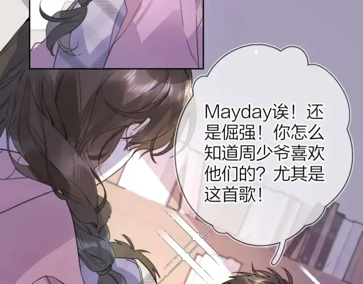 《告白》第三十话 莫非是你喜欢他？图15