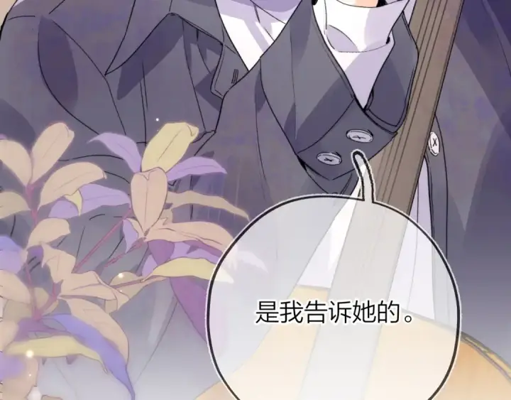 《告白》第三十话 莫非是你喜欢他？图23