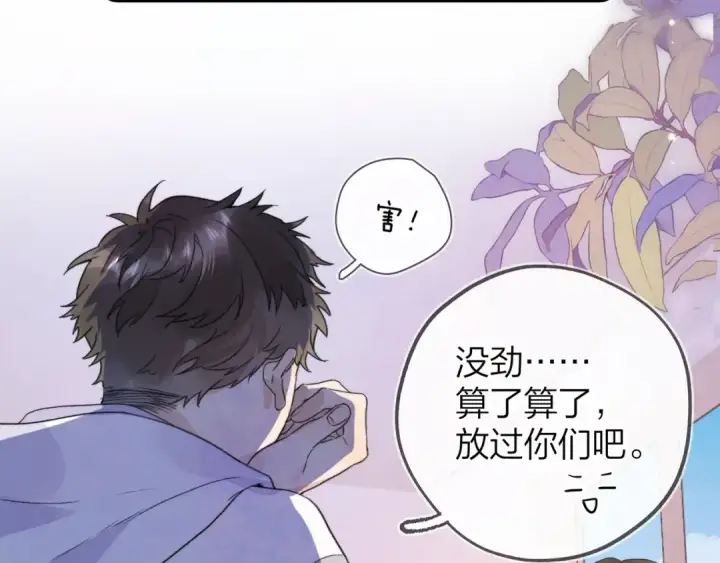《告白》第三十话 莫非是你喜欢他？图27