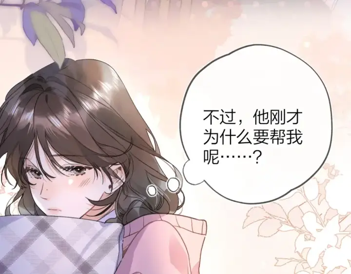 《告白》第三十话 莫非是你喜欢他？图29