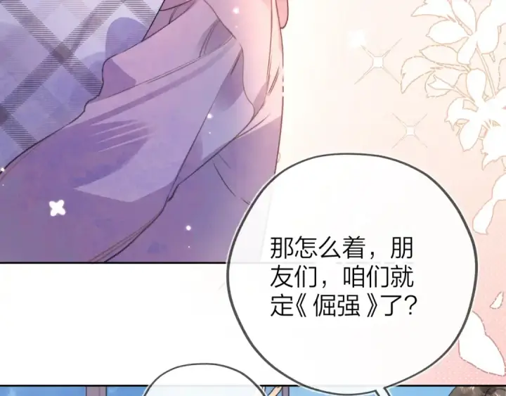 《告白》第三十话 莫非是你喜欢他？图30