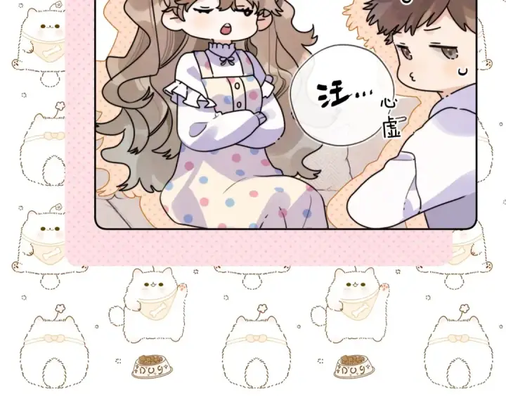 《告白》第三十话 莫非是你喜欢他？图34
