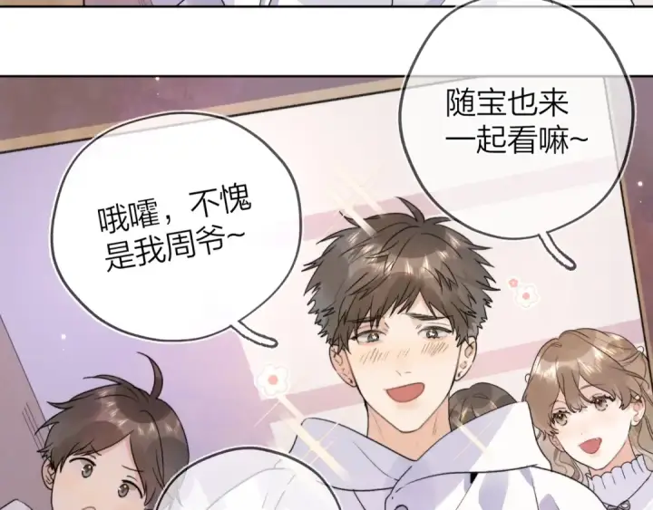 《告白》第三十话 莫非是你喜欢他？图46