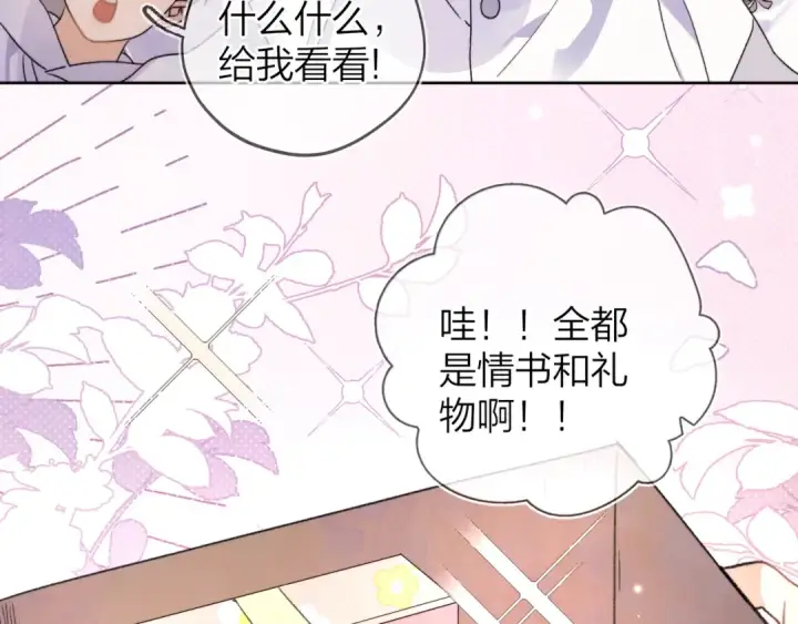 《告白》第三十话 莫非是你喜欢他？图47