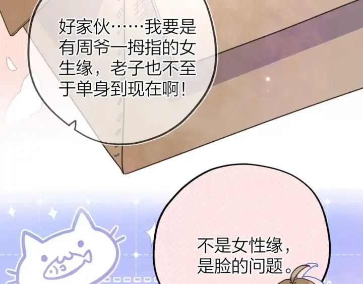 《告白》第三十话 莫非是你喜欢他？图49