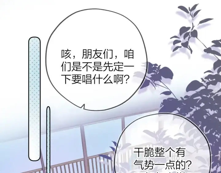 《告白》第三十话 莫非是你喜欢他？图5