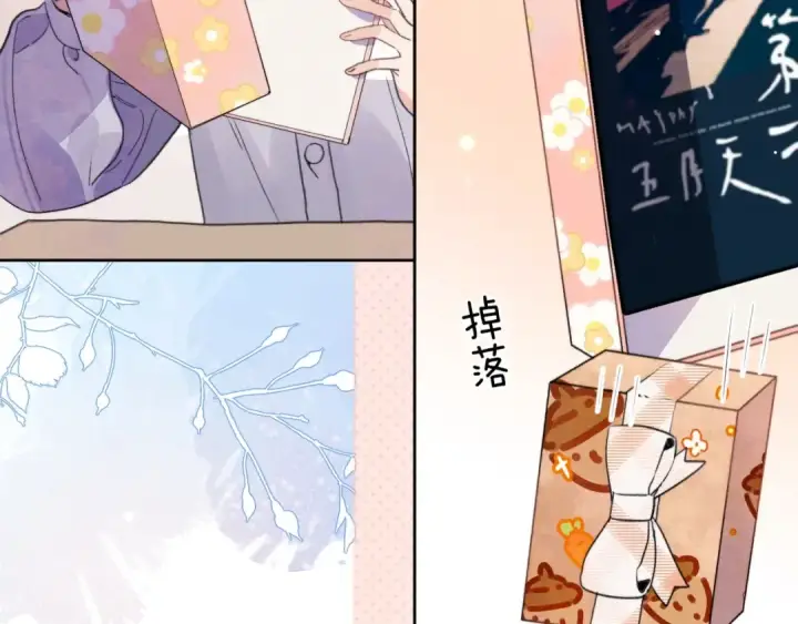 《告白》第三十话 莫非是你喜欢他？图52