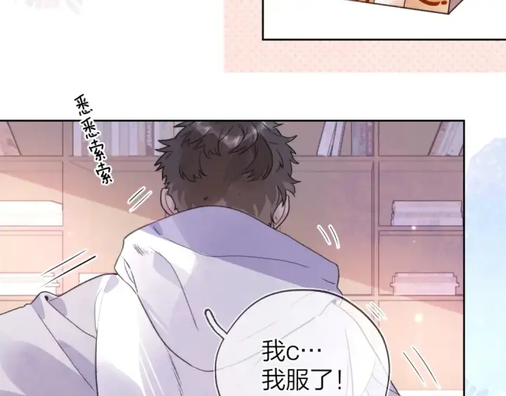 《告白》第三十话 莫非是你喜欢他？图53