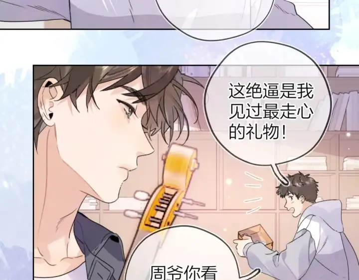 《告白》第三十话 莫非是你喜欢他？图54
