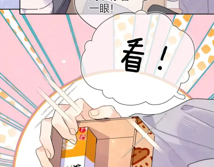 《告白》第三十话 莫非是你喜欢他？图55
