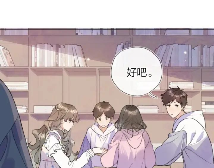 《告白》第三十话 莫非是你喜欢他？图63