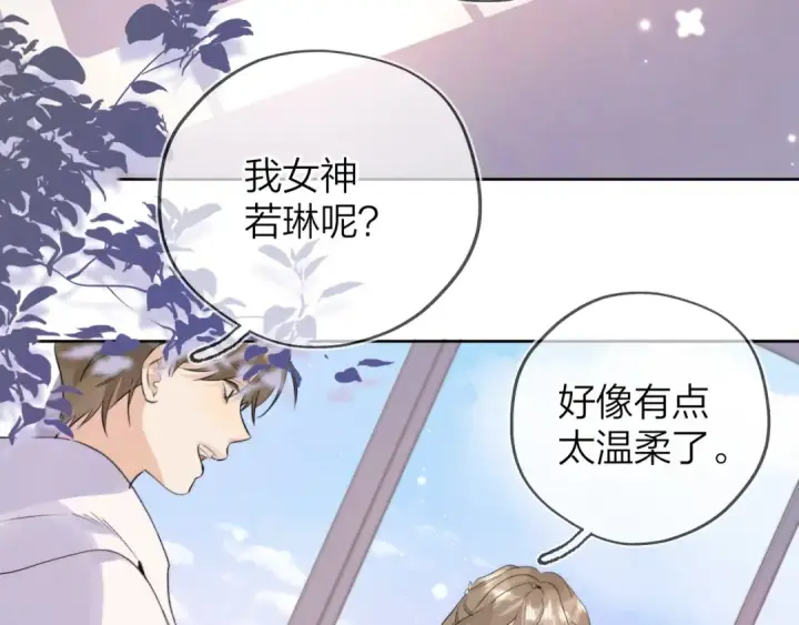《告白》第三十话 莫非是你喜欢他？图7