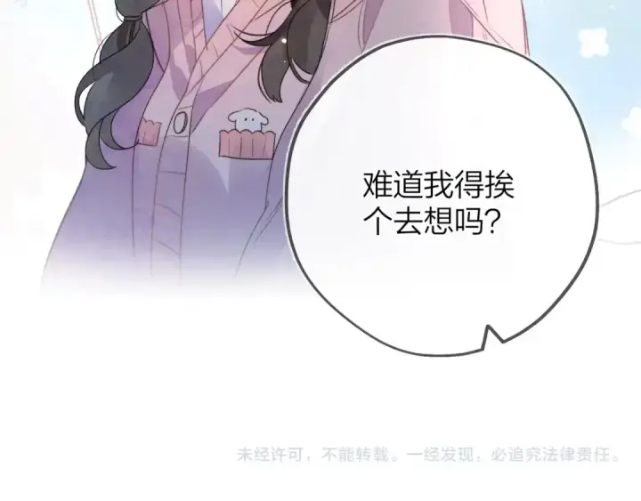 《告白》第三十话 莫非是你喜欢他？图74