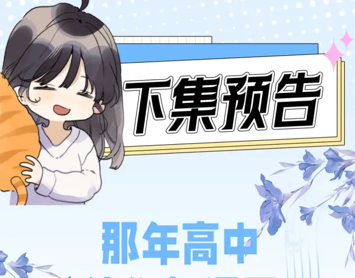 《告白》第三十话 莫非是你喜欢他？图76