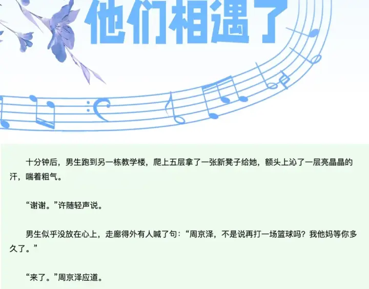 《告白》第三十话 莫非是你喜欢他？图77