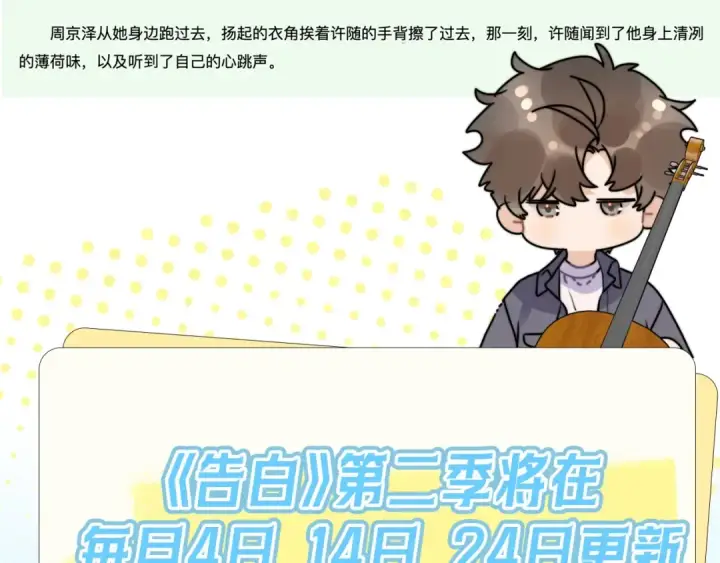 《告白》第三十话 莫非是你喜欢他？图78
