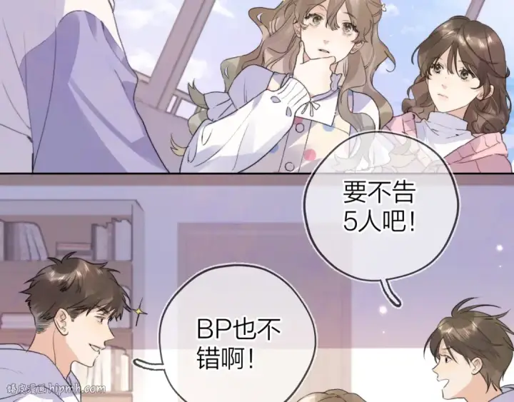 《告白》第三十话 莫非是你喜欢他？图8