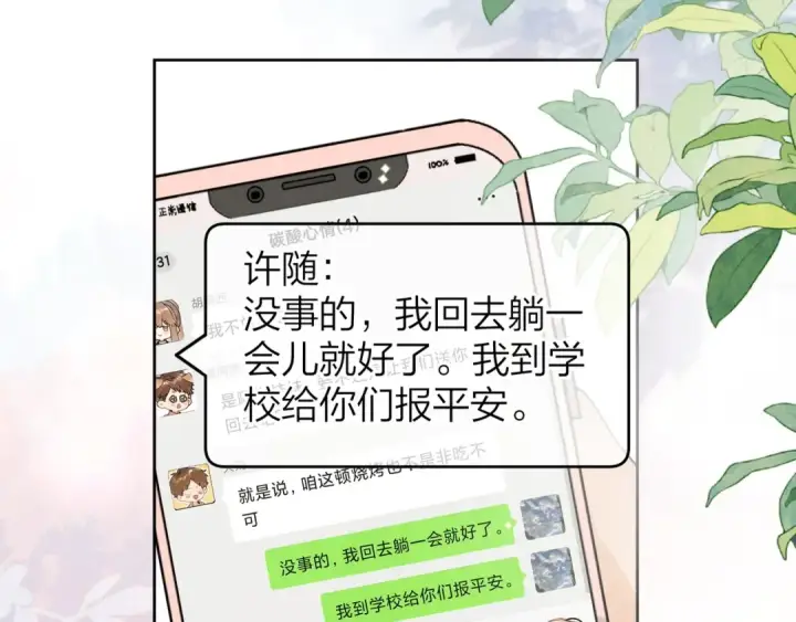 《告白》第三十一话 等着图17