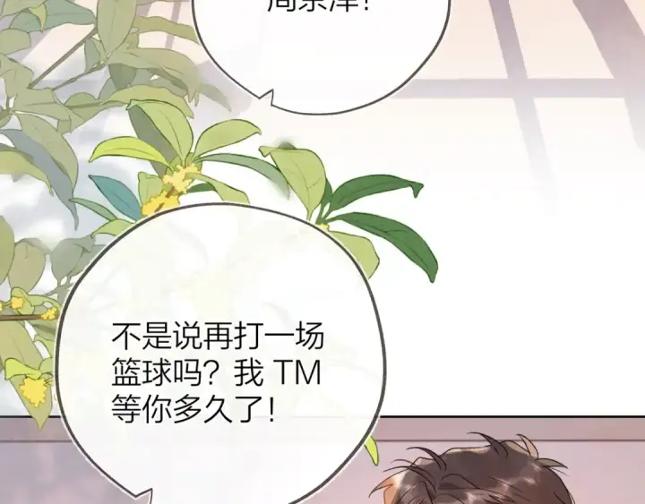 《告白》第三十一话 等着图79