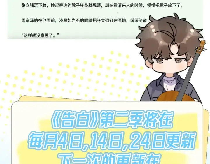 《告白》第三十一话 等着图92