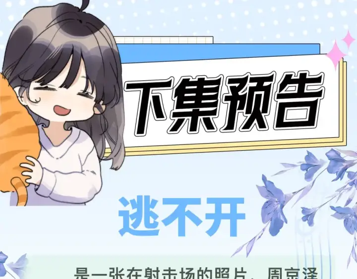 《告白》第三十二话 这样就没意思了图87
