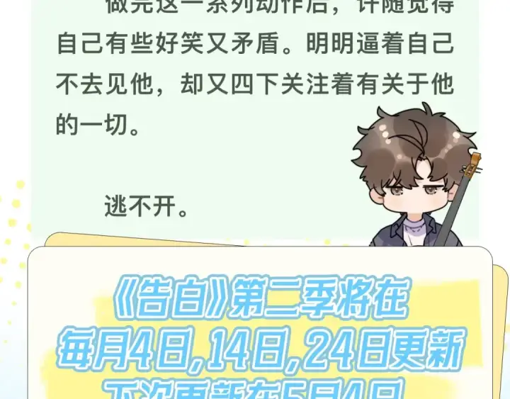 《告白》第三十二话 这样就没意思了图89