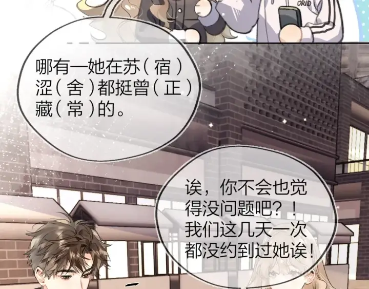 《告白》第三十三话 逃不开图21
