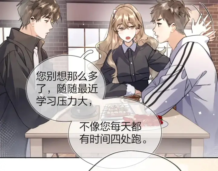 《告白》第三十三话 逃不开图28